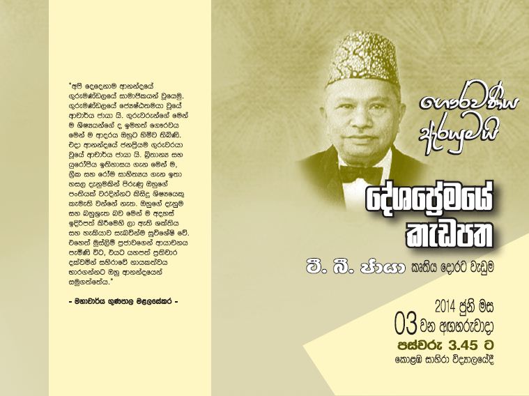 T.B.JAYA-front | Sri Lanka Muslims Web Portal